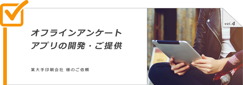 「写真回収にかけていた管理時間が大幅に削減できました。」株式会社リサーチ・アンド・ディベロプメント フィールドワーク部 ご担当者様