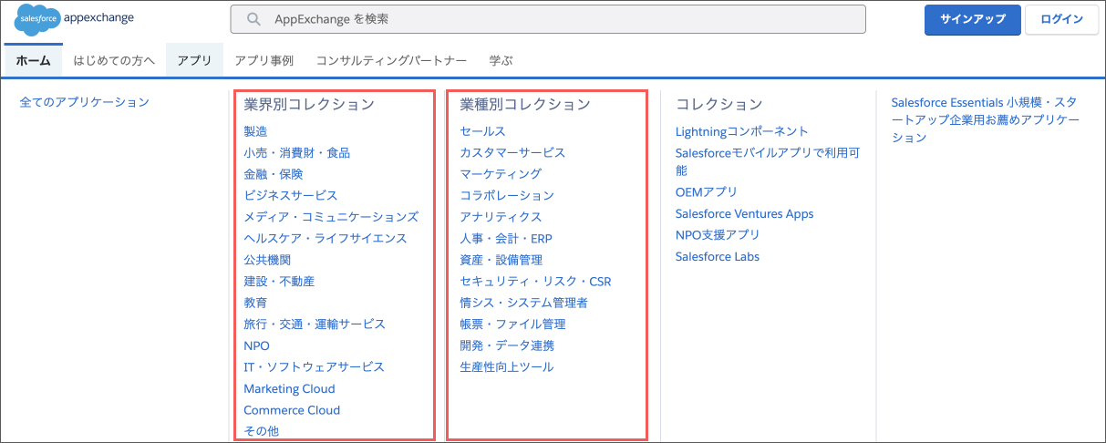 Salesforceがもっと便利に。AppExchangeについてわかりやすく解説